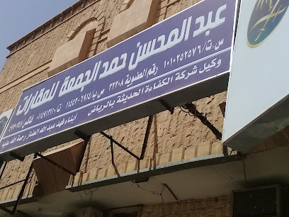 عبد المحسن حمد الجمعة للعقارات - الرياض - +966 11 491 3110