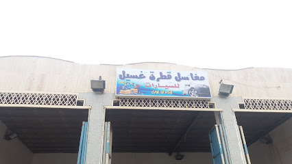 مغاسل لمعة الالماس للسيارات - تبوك - +966 56 161 7248