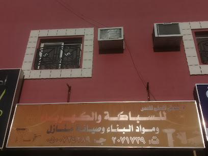 للسباكة والكهرباء - الرياض - +966 50 072 4289
