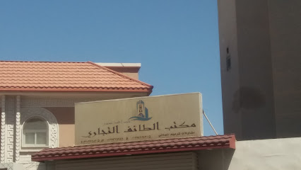 مكتب تهلل للخدمات العقارية - الطائف - +966 12 746 2247