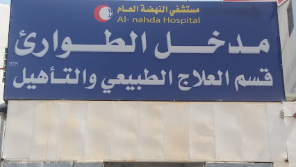 قسم العلاج الطبيعي بمستشفى النهضة العام - الطائف - +966 12 725 0600