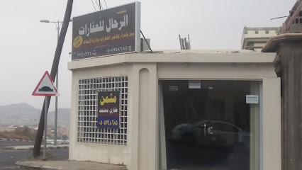 مكتب الرحال للعقارات - أبها - +966 17 225 0666