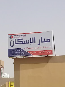 منارالإسكان لتجارة وتأجير السقالات - بريدة - +966 53 908 5023