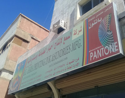 شركة السمع لإنتاج أحبار الطباعة ومستلزماتها - بريدة - +966 16 324 4428