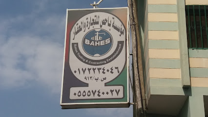 مؤسسة باحص للتجارة والعقار - خميس مشيط - +966 17 223 4046