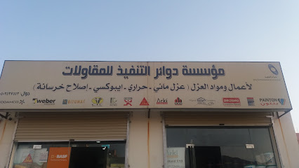 مؤسسة دوائر التنفيذ للمقاولات - مكة المكرمة - +966 55 450 4100