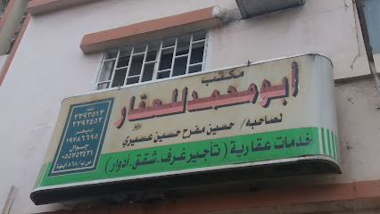 مكتب أبو محمد للعقار - أبها - +966 17 229 3513
