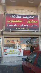 لطيف الطائف - الظهران - +966 13 868 3048