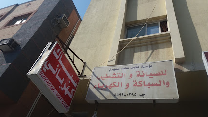 مؤسسة محمد سعيد عسيري للصيانة والتشطيب والسباكة - الخبر - +966 55 918 0295